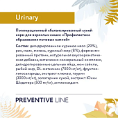 Корм Florida Preventive Line Urinary для кошек для профилактики образования мочевых...