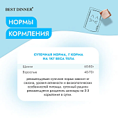 Ламистеры Best Dinner Vet Profi Hepatic для собак для поддержания печени при...