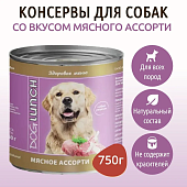 Банки Dog Lunch Здоровое меню для собак мясное ассорти в соусе