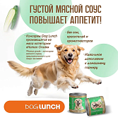 Банки Dog Lunch Здоровое меню для собак с индейкой и цукини в соусе