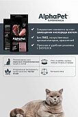 Корм Alphapet Superpremium Sterilised для взрослых стерилизованных кошек и котов с...