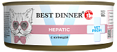 Банки Best Dinner Vet Profi Hepatic для кошек для поддержания печени при печеночной недостаточности с курицей