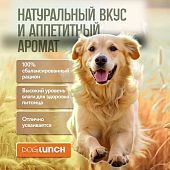 Банки Dog Lunch для собак с говядиной, сердцем и печенью в желе