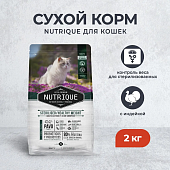 Корм Vitalcan Cat Nutrique для стерилизованных кошек с контролем веса