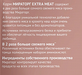 Сухой Корм Мираторг Pro Meat для щенков крупных пород с нежной телятиной