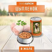 Банки Dog Lunch для собак с цыплёнком в желе