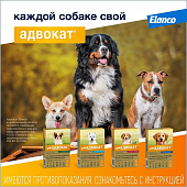 Капли Адвокат для собак от 4 до 10 кг от чесоточных клещей, блох и гельминтов