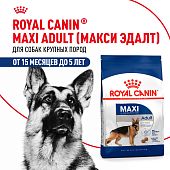 Сухой Корм сухой Royal Canin Maxi Adult для взрослых собак крупных размеров