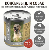 Банки Dog Lunch для собак с говядиной, рубцом и печенью в желе