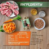 Банки Dog Lunch экспресс-обед для собак с бараниной и овощами