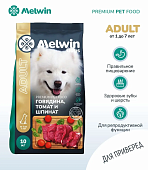 Корм Melwin для собак с говядиной, томатами и шпинатом