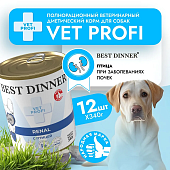 Банки Best Dinner Vet Profi Renal для собак при заболевании почек с птицей