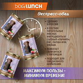 Банки Dog Lunch экспресс-обед для собак с говядиной и рисом