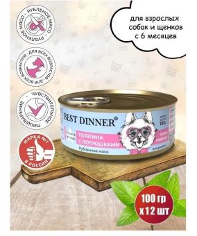 Консервы Best Dinner Vet Profi Exclusive Gastro Intestinal для собак с чувствительным пищ. с телятиной и потрошками 100г
