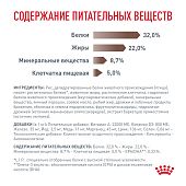 Royal Canin GASTROINTESTINAL (ГАСТРОИНТЕСТИНАЛ) диетический для взрослых кошек при расстройствах пищеварения