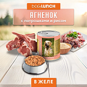 Банки Dog Lunch для собак с ягненком с потрошками и рисом в желе