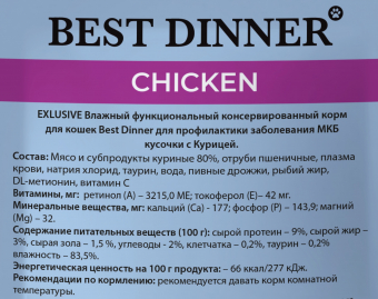 Паучи Best Dinner Vet Profi Urinary для кошек кусочки в соусе с курицей
