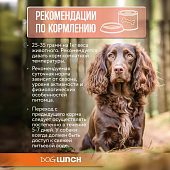 Банки Dog Lunch для собак с ягненком с потрошками и рисом в желе