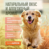 Банки Dog Lunch для собак с ягненком, потрошками и рисом