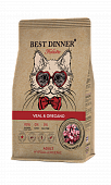 Сухой Корм Best Dinner Holistic Hypo Adult Cat Veal & Oregano для кошек гипоаллергенный с телятиной и орегано