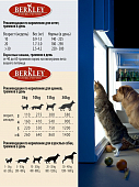 Паучи Berkley Adult Fricassee №5 для кошек. Фрикасе из ягненка, говядины и курицы с травами в соусе