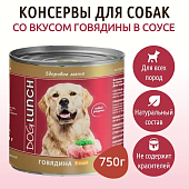 Банки Dog Lunch Здоровое меню для собак с говядиной в соусе