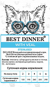 Паучи Best Dinner Мясные деликатесы для стерилизованных кошек. Суфле с Телятиной