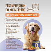 Банки Dog Lunch Здоровое меню для собак с говядиной и тыквой в соусе