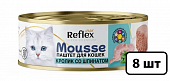 Полнорационный консервированный корм Reflex Gold для взрослых кошек всех пород паштет...