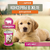 Банки Dog Lunch для щенков с говядиной