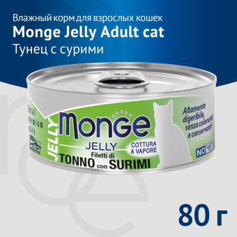 Банки Monge Jelly Adult cat для взрослых кошек с желтоперым тунцом и сурими