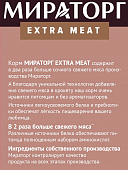 Корм сухой Мираторг Extra Meat для собак средних пород с мраморной говядиной Black...