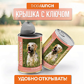 Банки Dog Lunch для собак с ягненком, потрошками и рисом