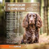 Банки Dog Lunch для собак с говядиной, сердцем и печенью в желе