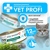 Банки Best Dinner Vet Profi Exclusive Hypoallergenic для кошек при пищевой аллергии с индейкой