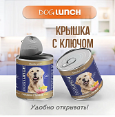 Банки Dog Lunch Здоровое меню для собак с говядиной и тыквой в соусе