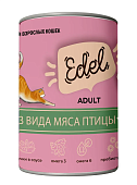 Банки Edel для взрослых кошек кусочки в соусе с 3 видами мяса птицы