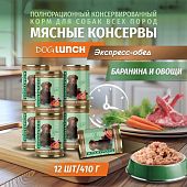 Банки Dog Lunch экспресс-обед для собак с бараниной и овощами